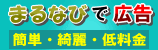 広告募集