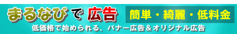 広告募集